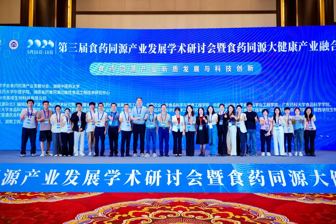 適安佳科技參加第三屆食藥同源產(chǎn)業(yè)發(fā)展學(xué)術(shù)研討會