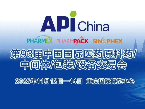 適安佳科技參加第93屆中國國際醫(yī)藥原料藥/中間體/包裝/設(shè)備交易會(API China)
